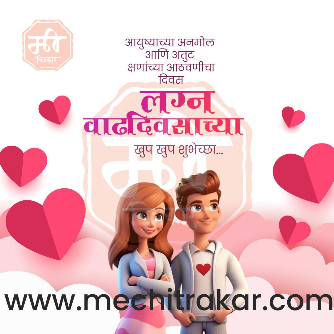Wedding Anniversary Design Bundle: 50 Unique Marathi Templates (PSD & PSD)