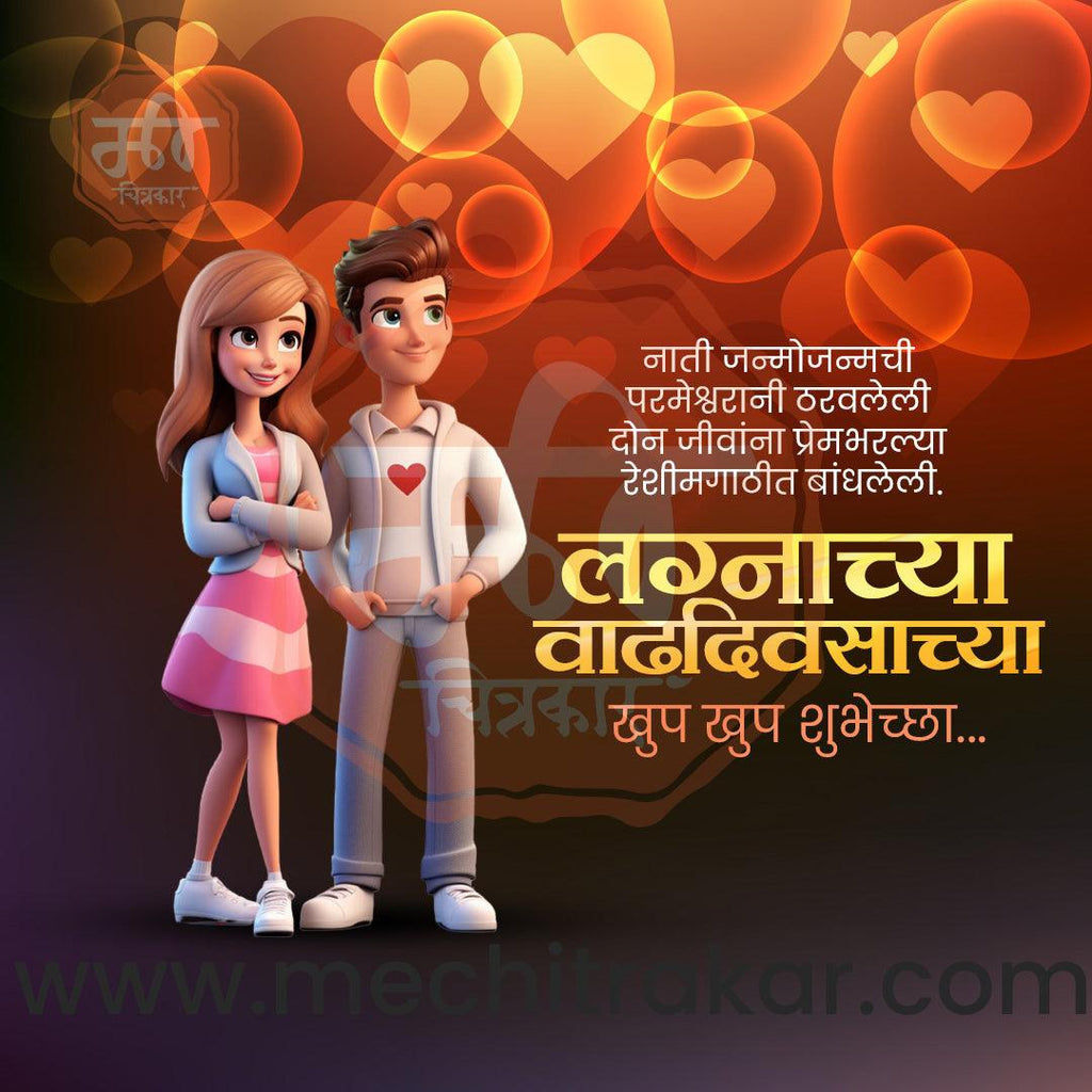 Wedding Anniversary Design Bundle: 50 Unique Marathi Templates (PSD & PSD)