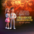 wedding anniversary | Social Media Design Templates in Marathi | Editable PSD for Designers | By Me Chitrakar | 11