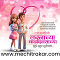 wedding anniversary | Social Media Design Templates in Marathi | Editable PSD for Designers | By Me Chitrakar | 13