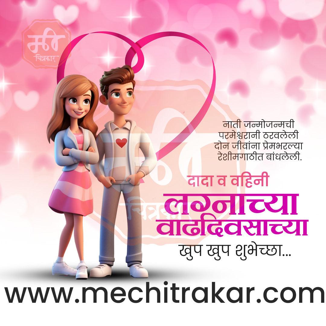 wedding anniversary | Social Media Design Templates in Marathi | Editable PSD for Designers | By Me Chitrakar | 13