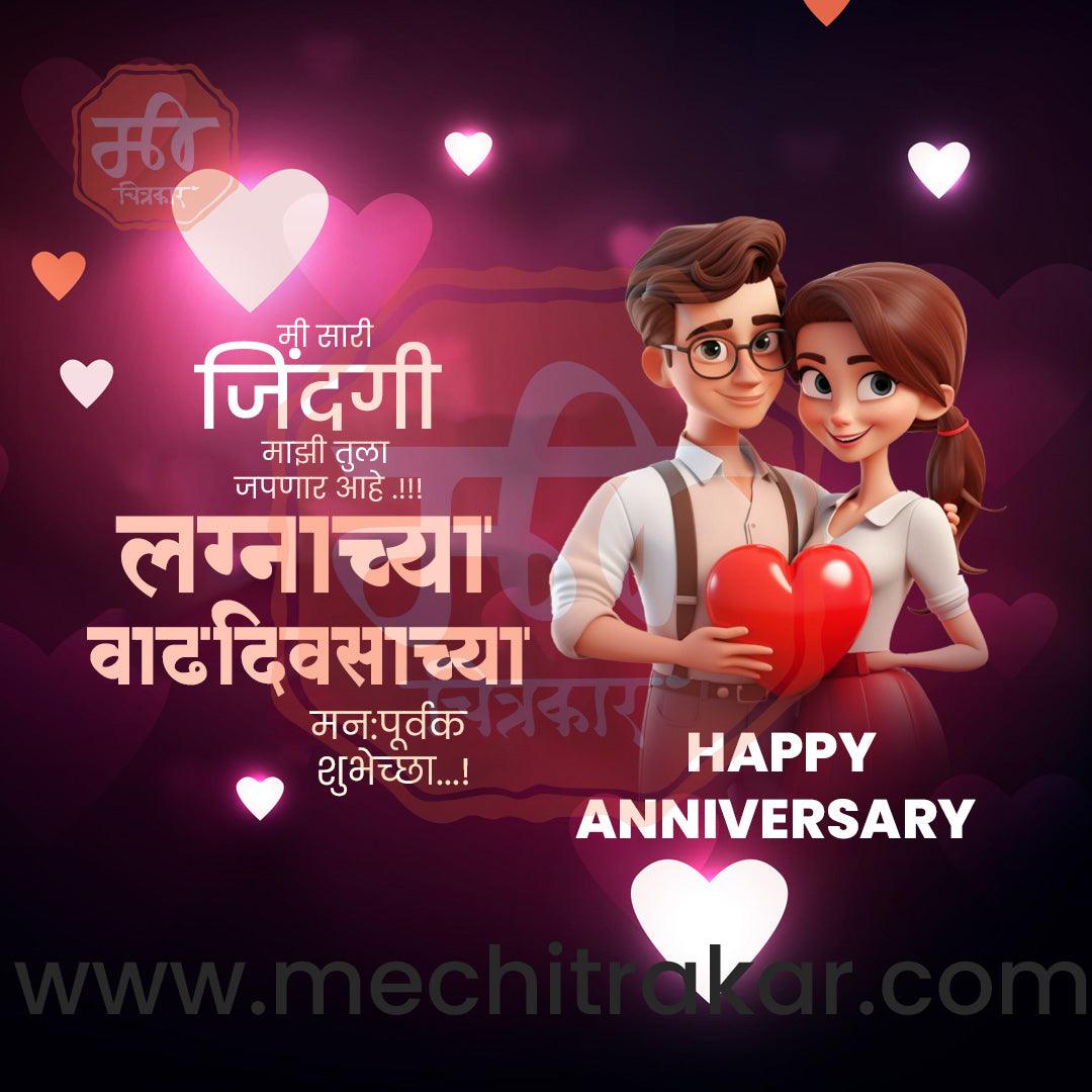 Wedding Anniversary Design Bundle: 50 Unique Marathi Templates (PSD & PSD)