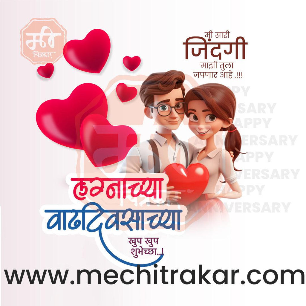 Wedding Anniversary Design Bundle: 50 Unique Marathi Templates (PSD & PSD)