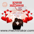 wedding anniversary | Social Media Design Templates in Marathi | Editable PSD for Designers | By Me Chitrakar | 16