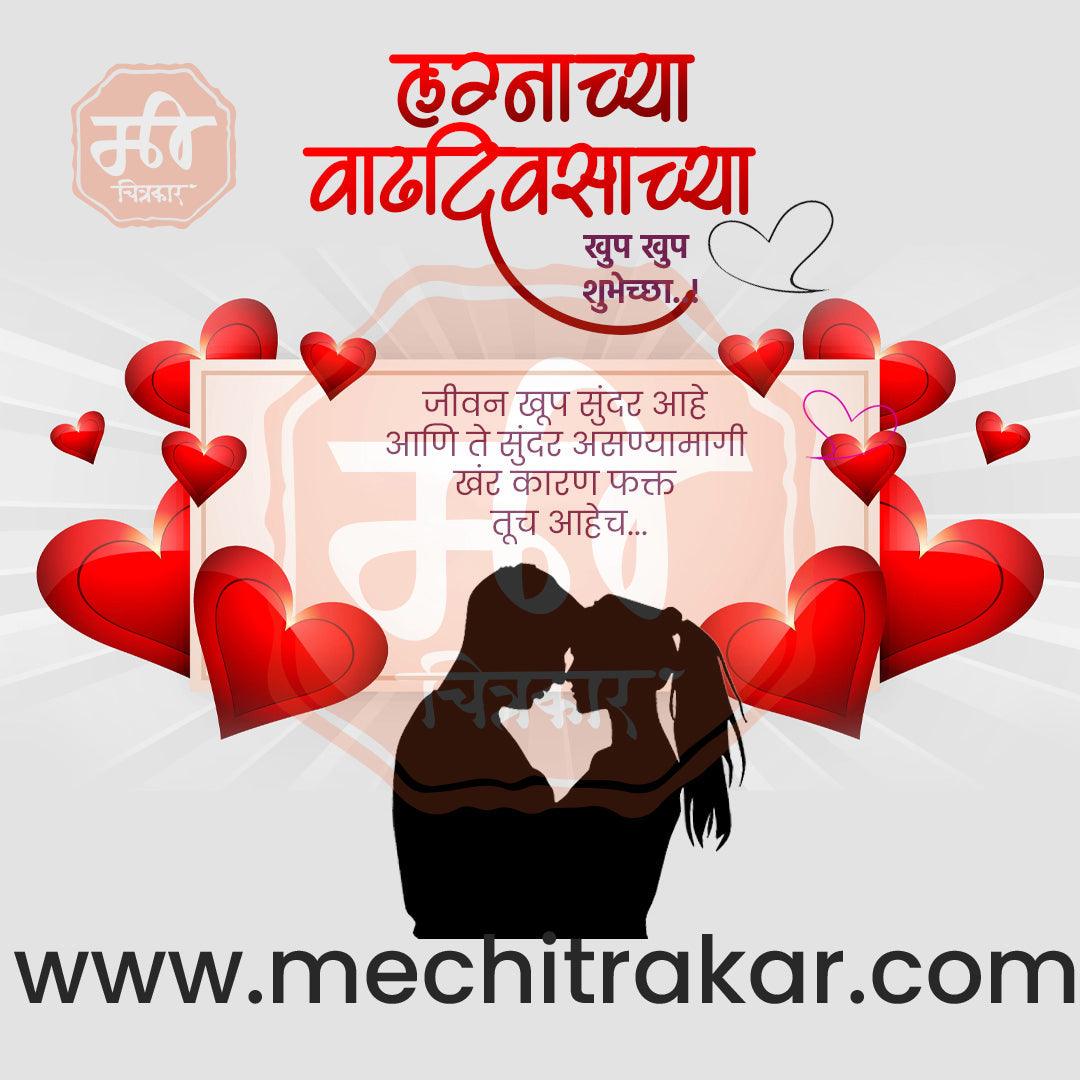 wedding anniversary | Social Media Design Templates in Marathi | Editable PSD for Designers | By Me Chitrakar | 16