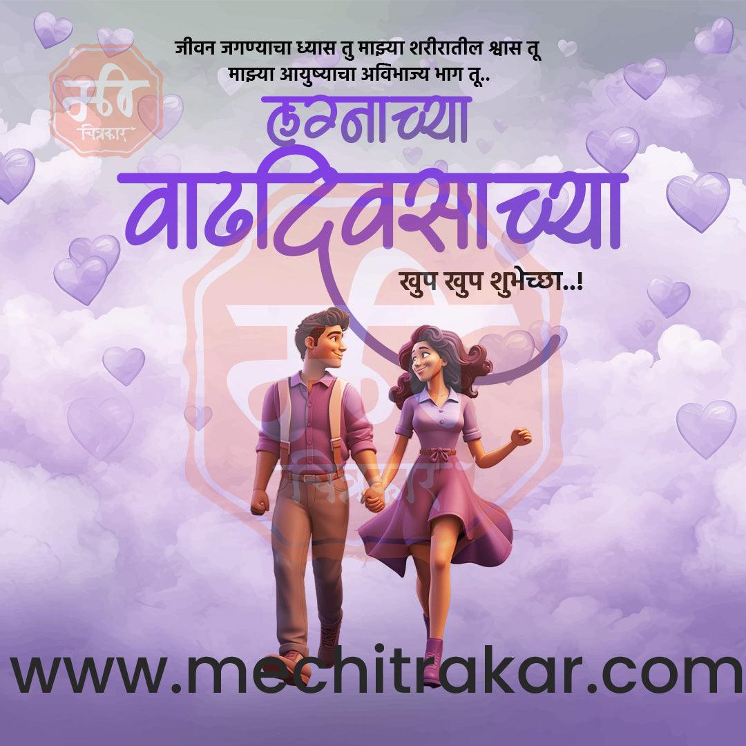 Wedding Anniversary Design Bundle: 50 Unique Marathi Templates (PSD & PSD)