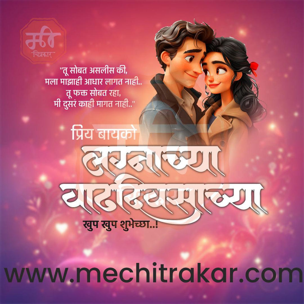 Wedding Anniversary Design Bundle: 50 Unique Marathi Templates (PSD & PSD)