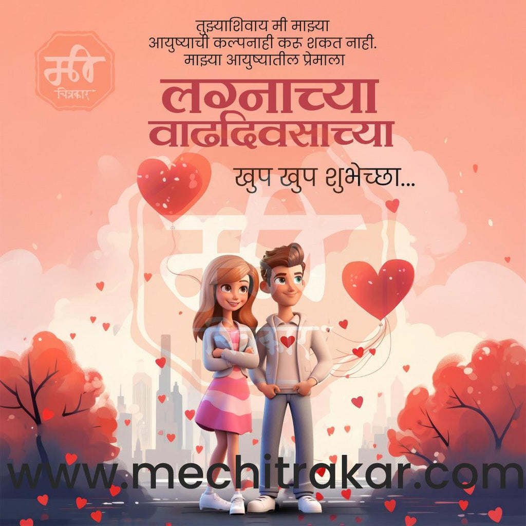Wedding Anniversary Design Bundle: 50 Unique Marathi Templates (PSD & PSD)