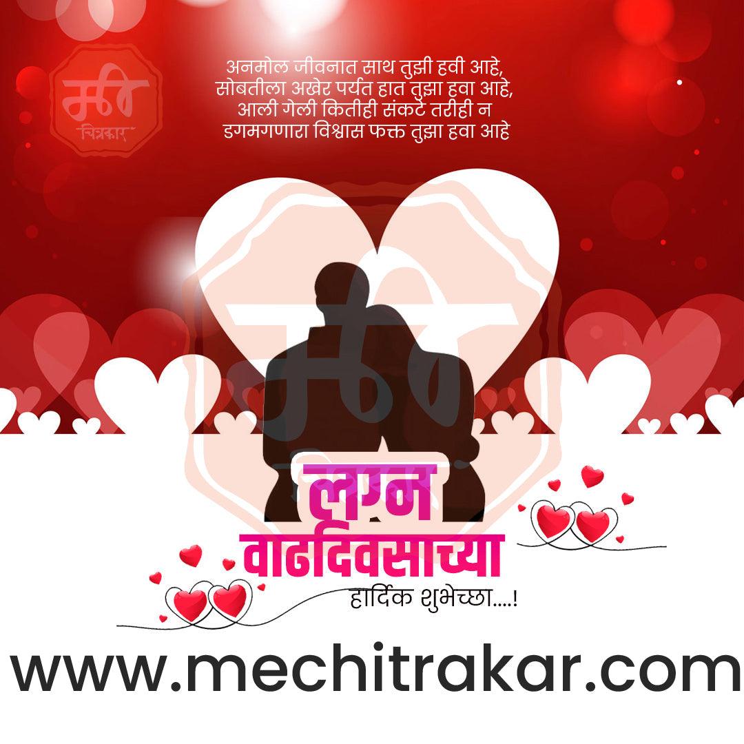 wedding anniversary | Social Media Design Templates in Marathi | Editable PSD for Designers | By Me Chitrakar | 1