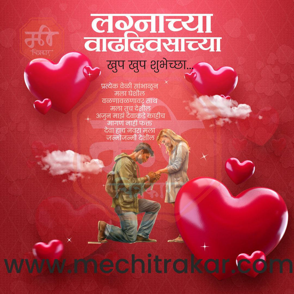 Wedding Anniversary Design Bundle: 50 Unique Marathi Templates (PSD & PSD)
