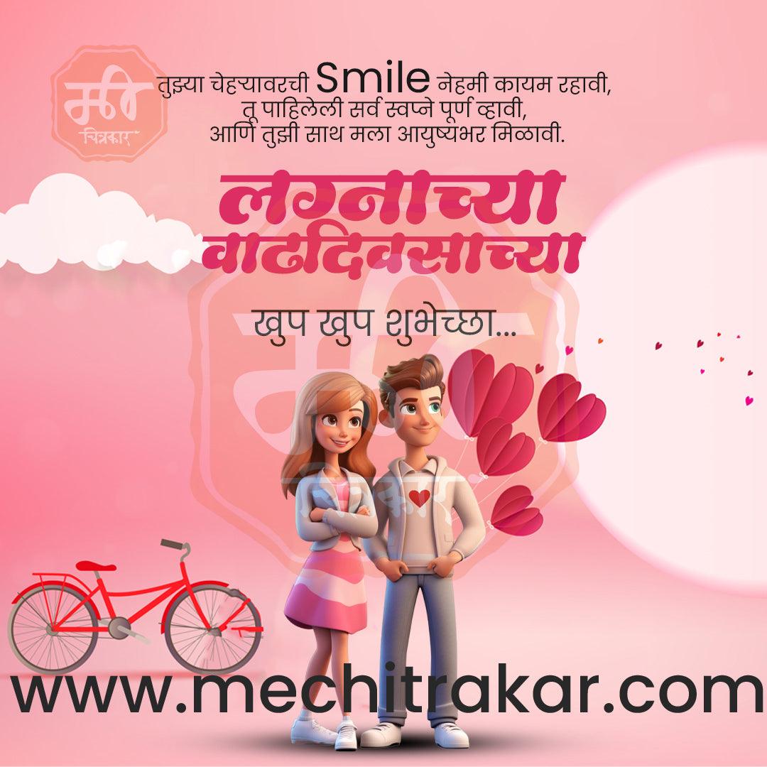 wedding anniversary | Social Media Design Templates in Marathi | Editable PSD for Designers | By Me Chitrakar | 21