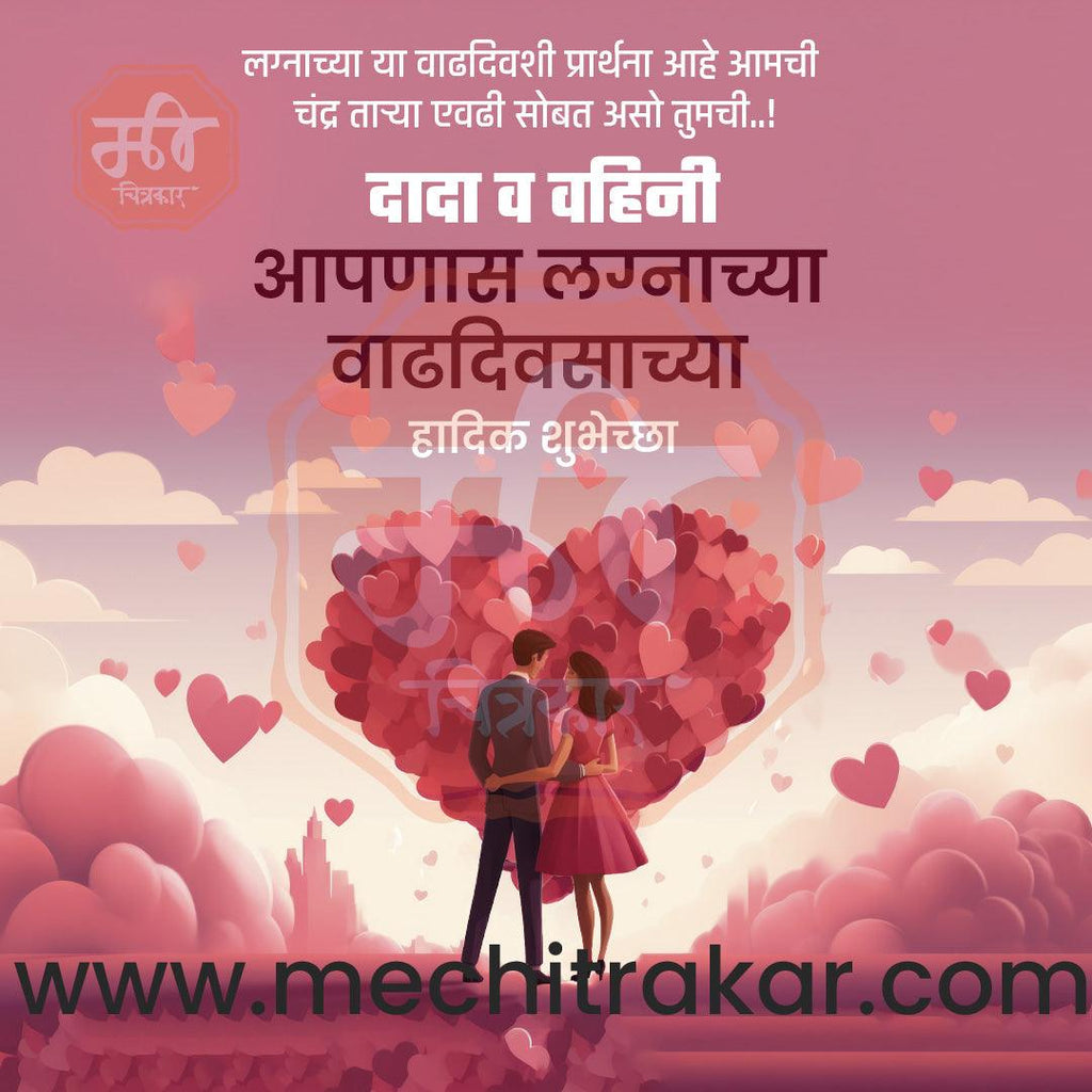 Wedding Anniversary Design Bundle: 50 Unique Marathi Templates (PSD & PSD)