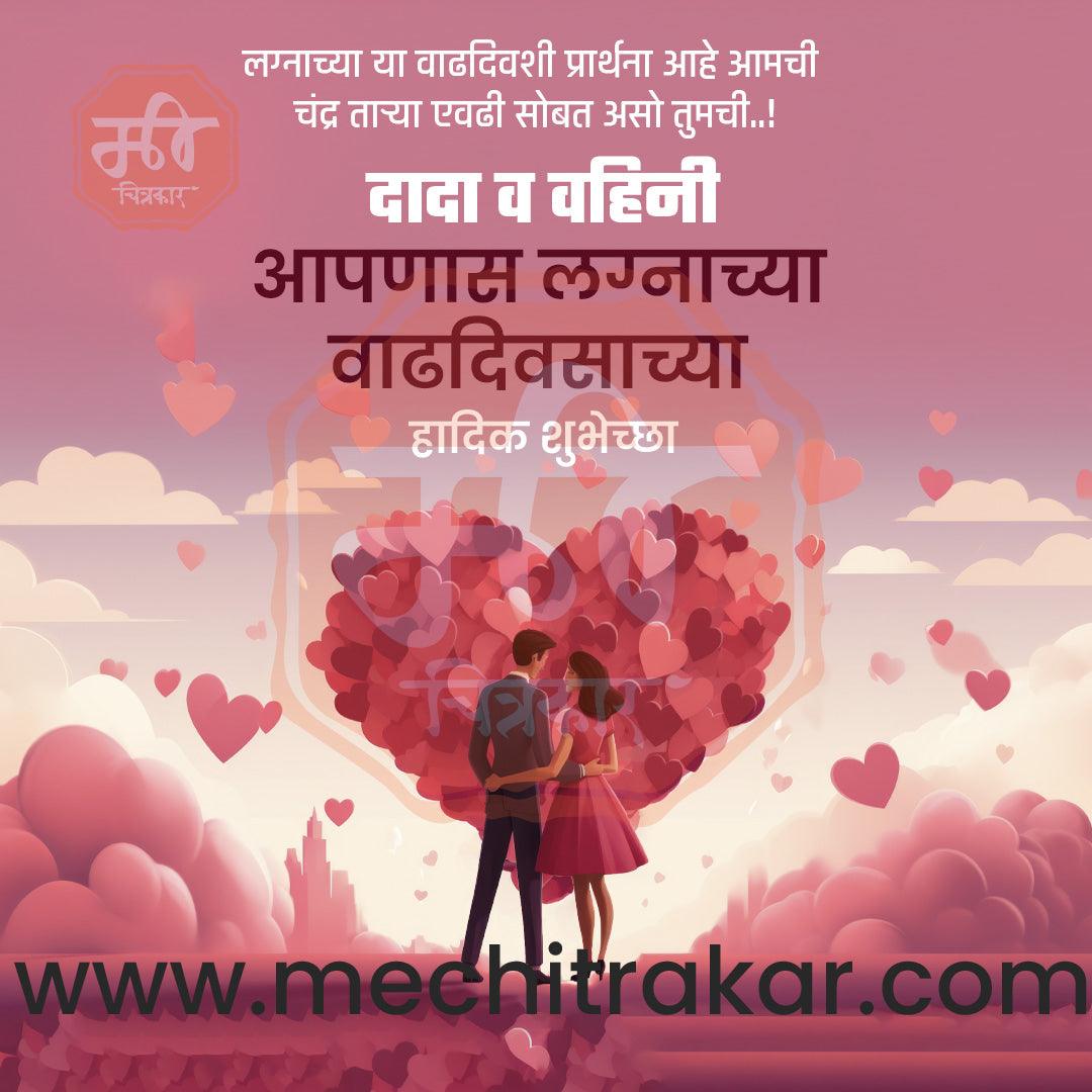 Wedding Anniversary Design Bundle: 50 Unique Marathi Templates (PSD & PSD)