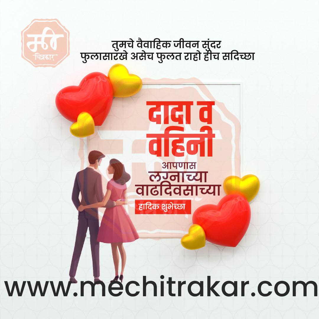 wedding anniversary | Social Media Design Templates in Marathi | Editable PSD for Designers | By Me Chitrakar | 23