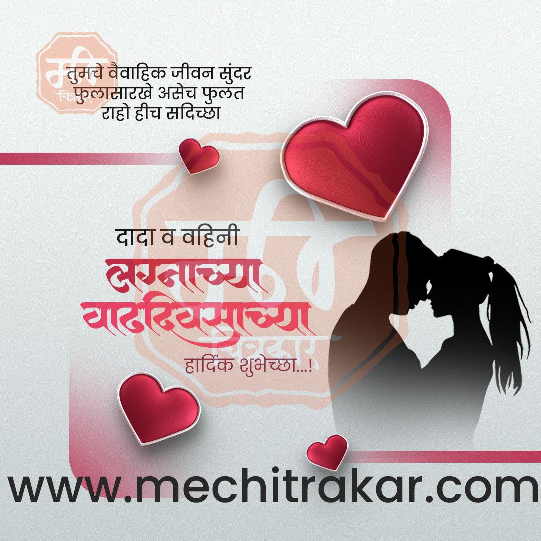 wedding anniversary | Social Media Design Templates in Marathi | Editable PSD for Designers | By Me Chitrakar | 26