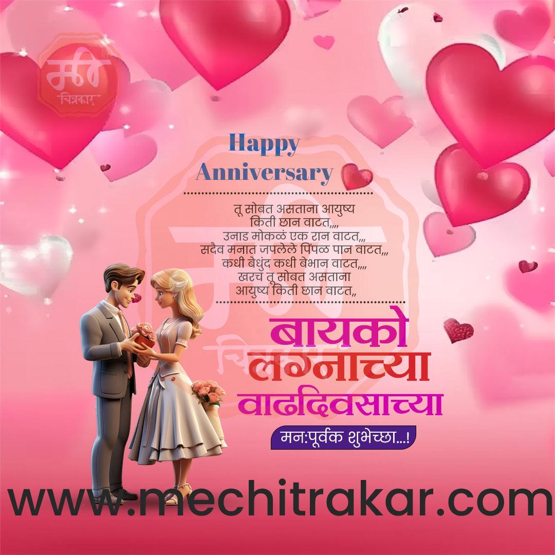 Wedding Anniversary Design Bundle: 50 Unique Marathi Templates (PSD & PSD)