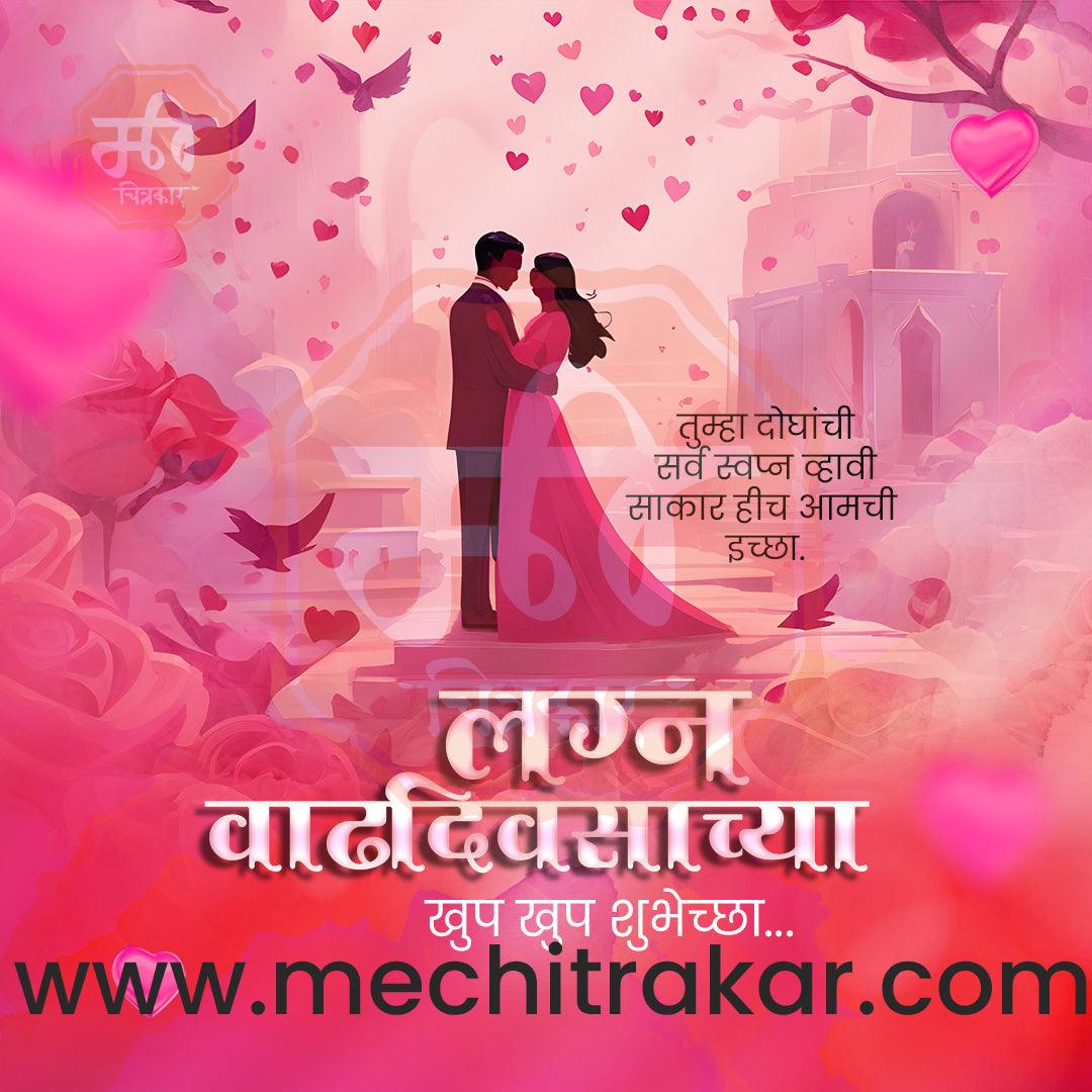 Wedding Anniversary Design Bundle: 50 Unique Marathi Templates (PSD & PSD)
