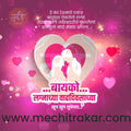 wedding anniversary | Social Media Design Templates in Marathi | Editable PSD for Designers | By Me Chitrakar | 2