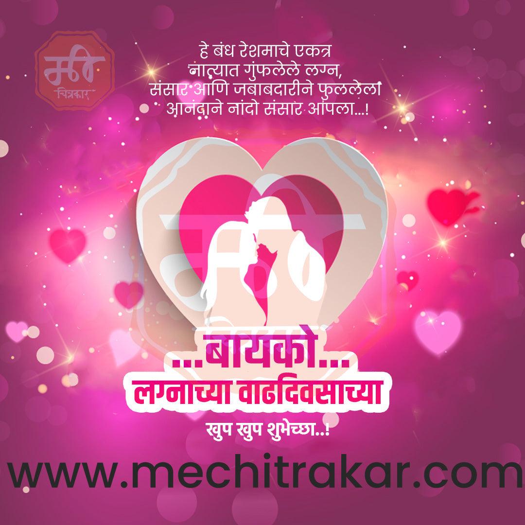 Wedding Anniversary Design Bundle: 50 Unique Marathi Templates (PSD & PSD)