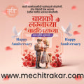 wedding anniversary | Social Media Design Templates in Marathi | Editable PSD for Designers | By Me Chitrakar | 31