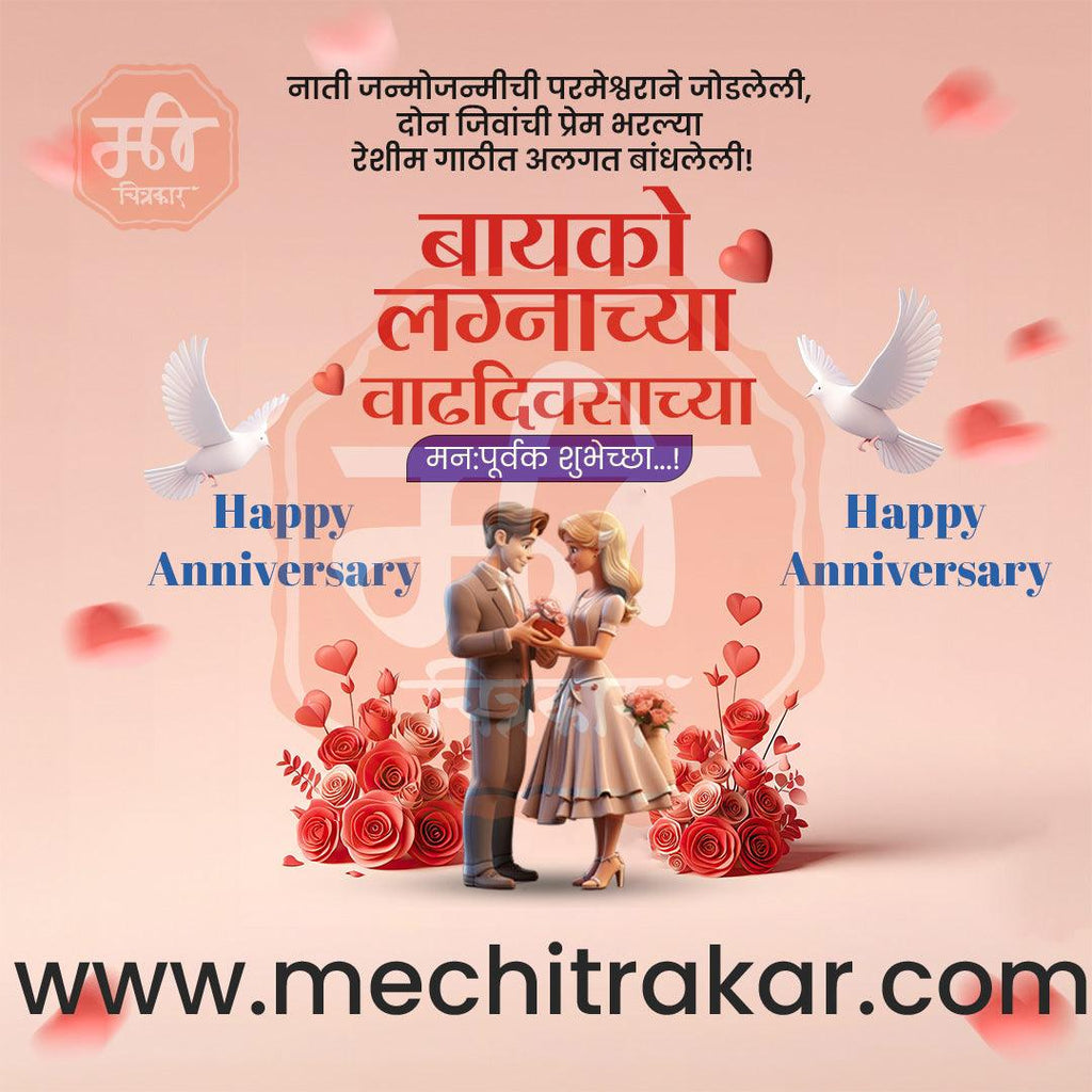 Wedding Anniversary Design Bundle: 50 Unique Marathi Templates (PSD & PSD)