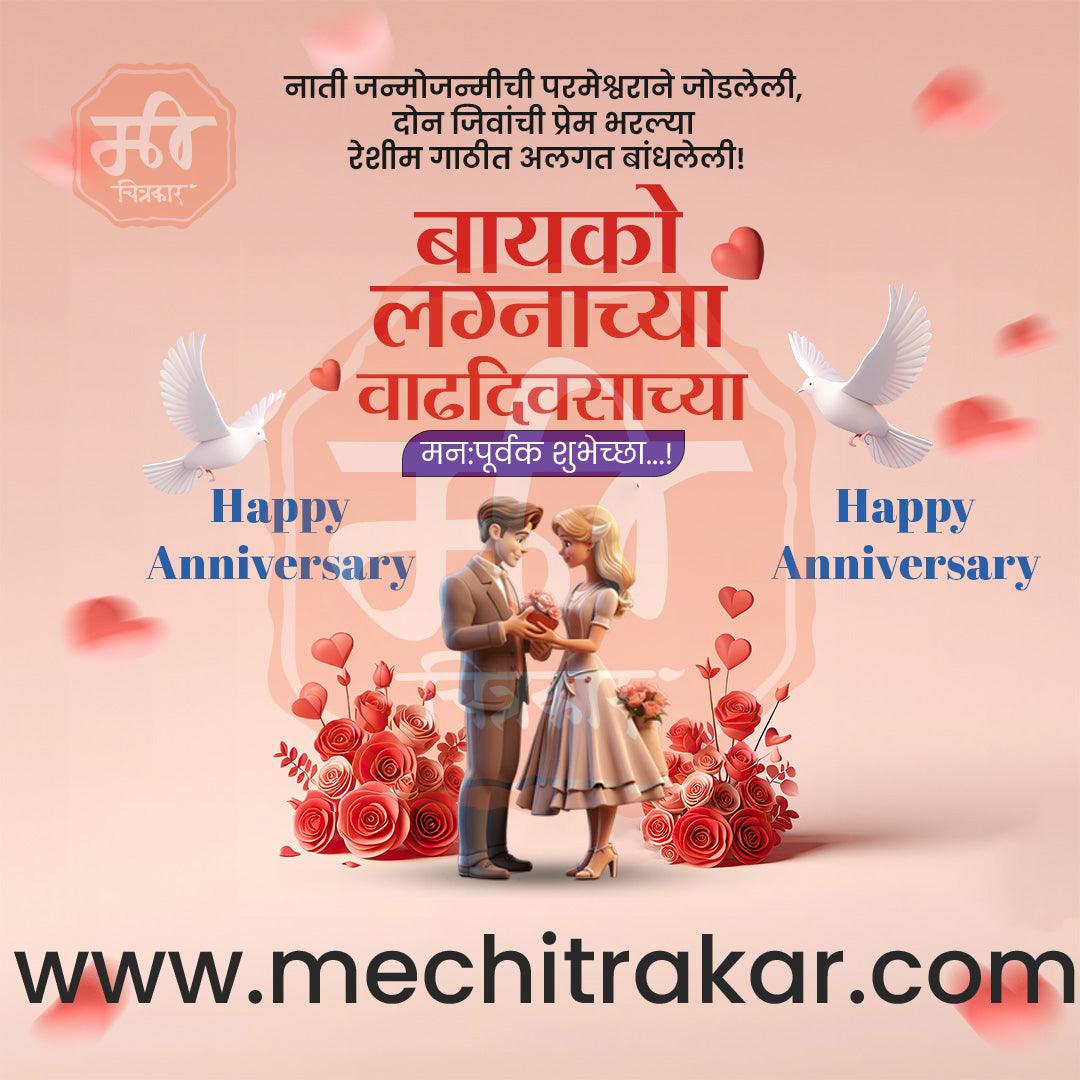 Wedding Anniversary Design Bundle: 50 Unique Marathi Templates (PSD & PSD)