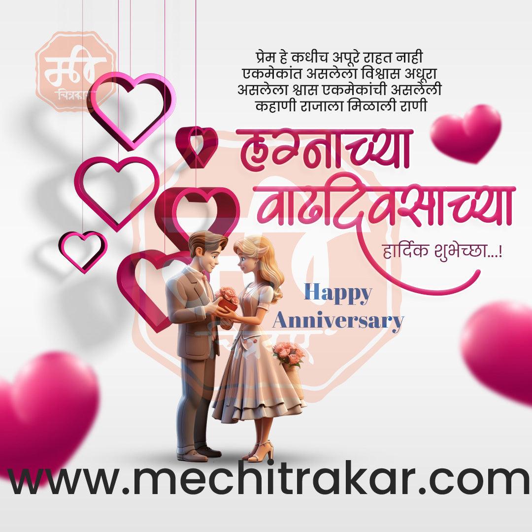 Wedding Anniversary Design Bundle: 50 Unique Marathi Templates (PSD & PSD)