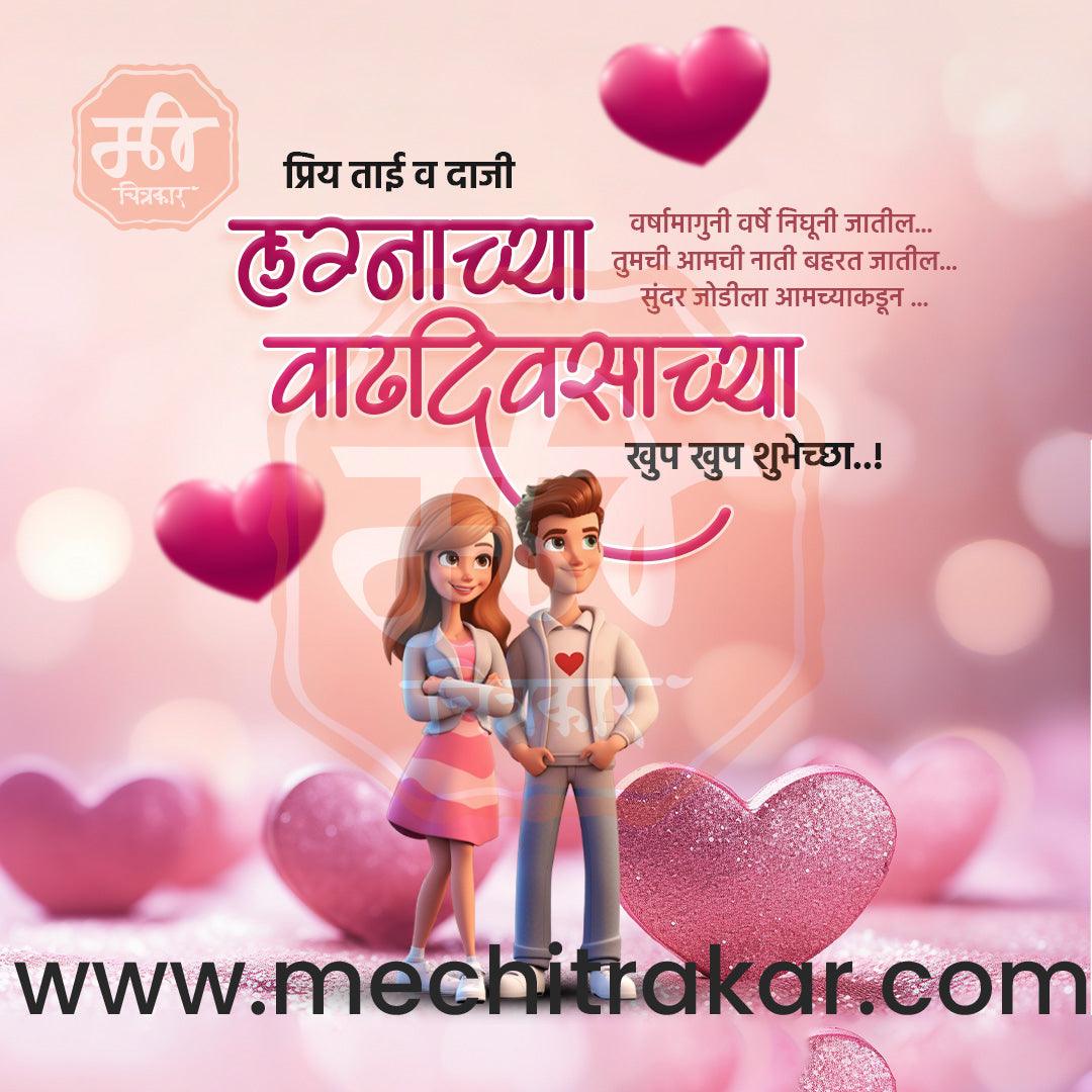 wedding anniversary | Social Media Design Templates in Marathi | Editable PSD for Designers | By Me Chitrakar | 33