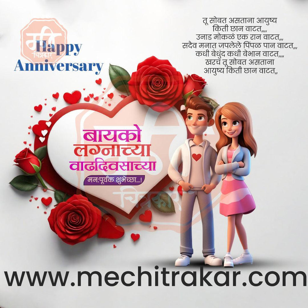 Wedding Anniversary Design Bundle: 50 Unique Marathi Templates (PSD & PSD)