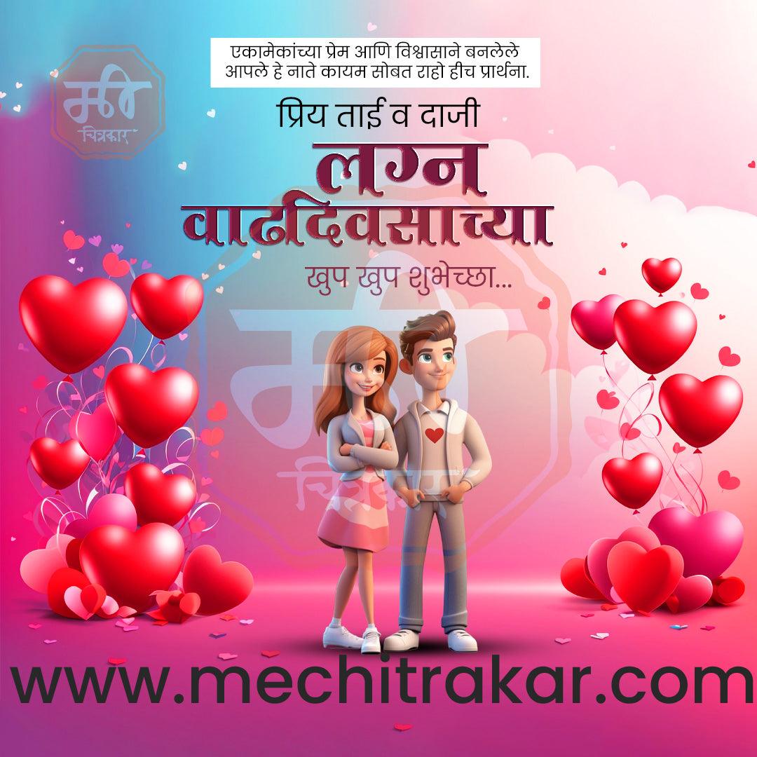 Wedding Anniversary Design Bundle: 50 Unique Marathi Templates (PSD & PSD)