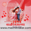 wedding anniversary | Social Media Design Templates in Marathi | Editable PSD for Designers | By Me Chitrakar | 36