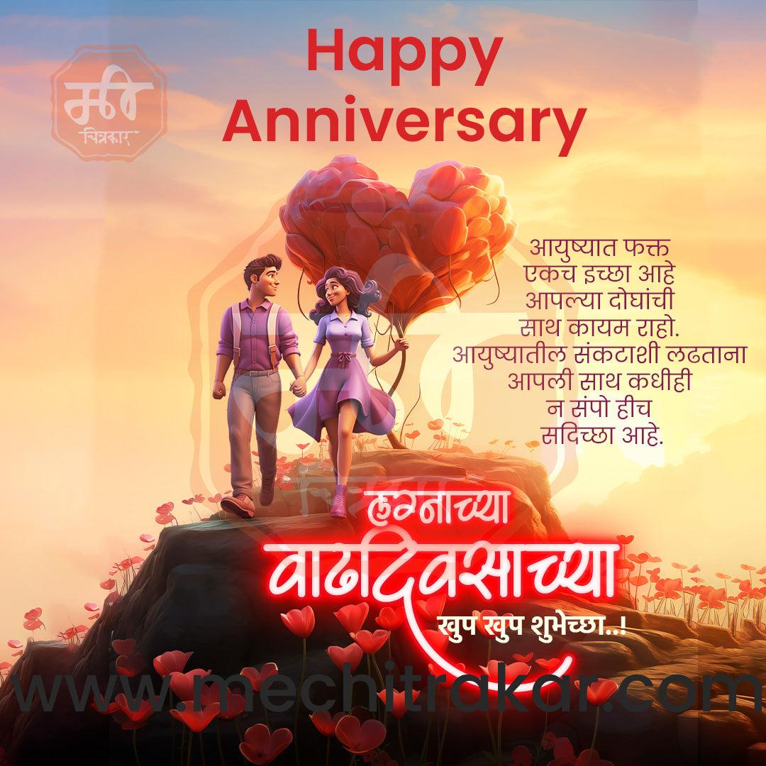 Wedding Anniversary Design Bundle: 50 Unique Marathi Templates (PSD & PSD)