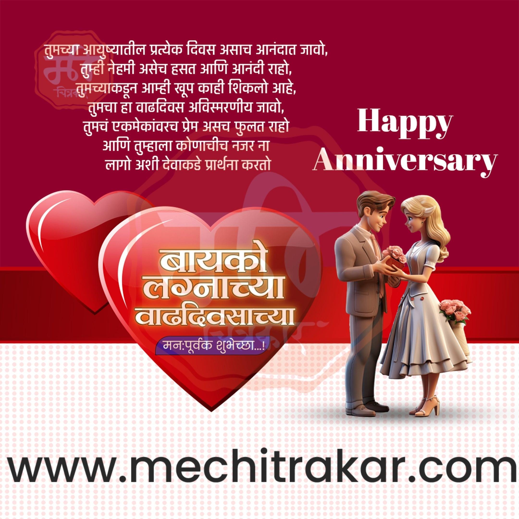 Wedding Anniversary Design Bundle: 50 Unique Marathi Templates (PSD & PSD)