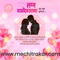 wedding anniversary | Social Media Design Templates in Marathi | Editable PSD for Designers | By Me Chitrakar | 3