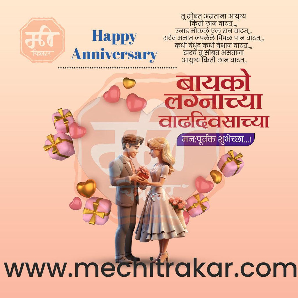 Wedding Anniversary Design Bundle: 50 Unique Marathi Templates (PSD & PSD)