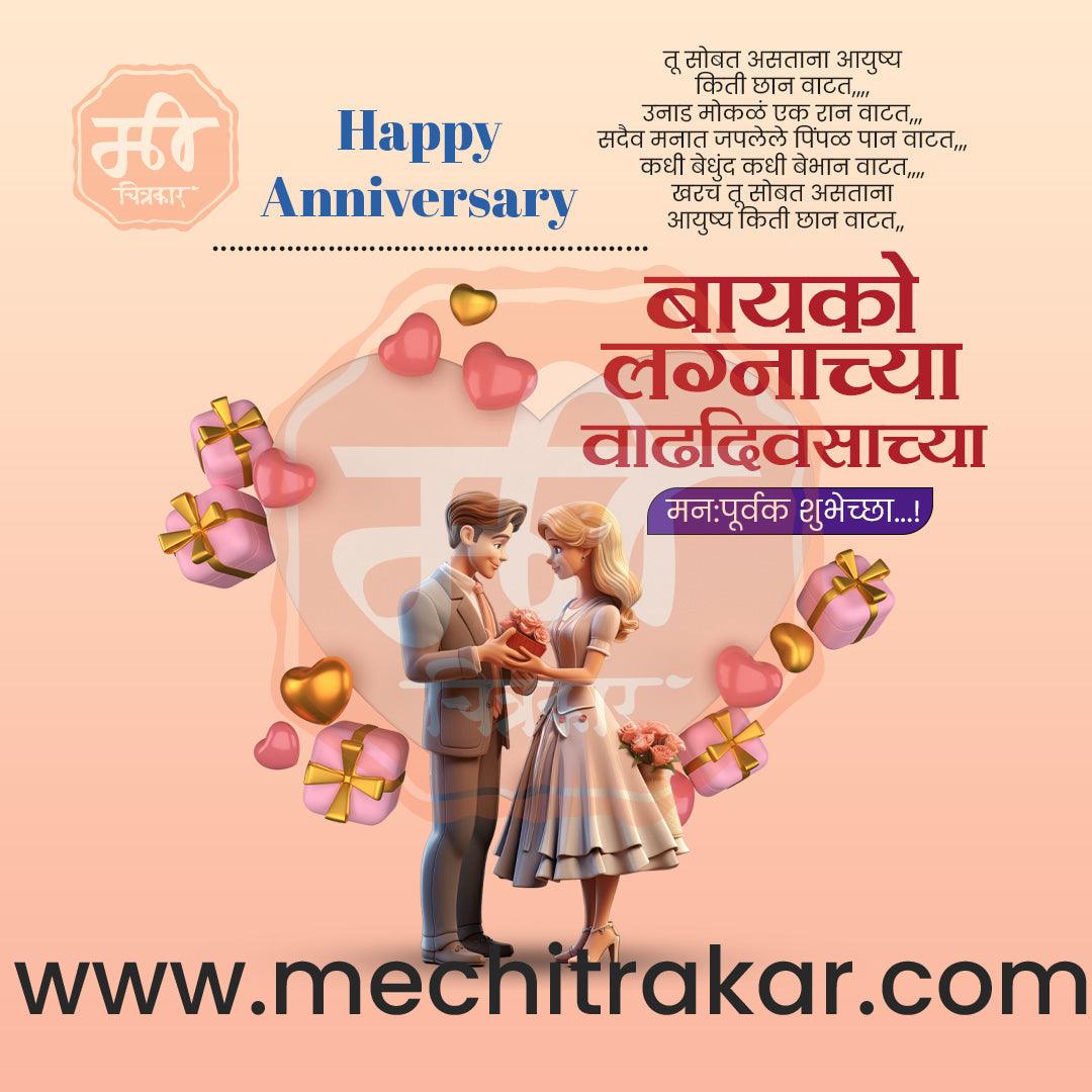 Wedding Anniversary Design Bundle: 50 Unique Marathi Templates (PSD & PSD)