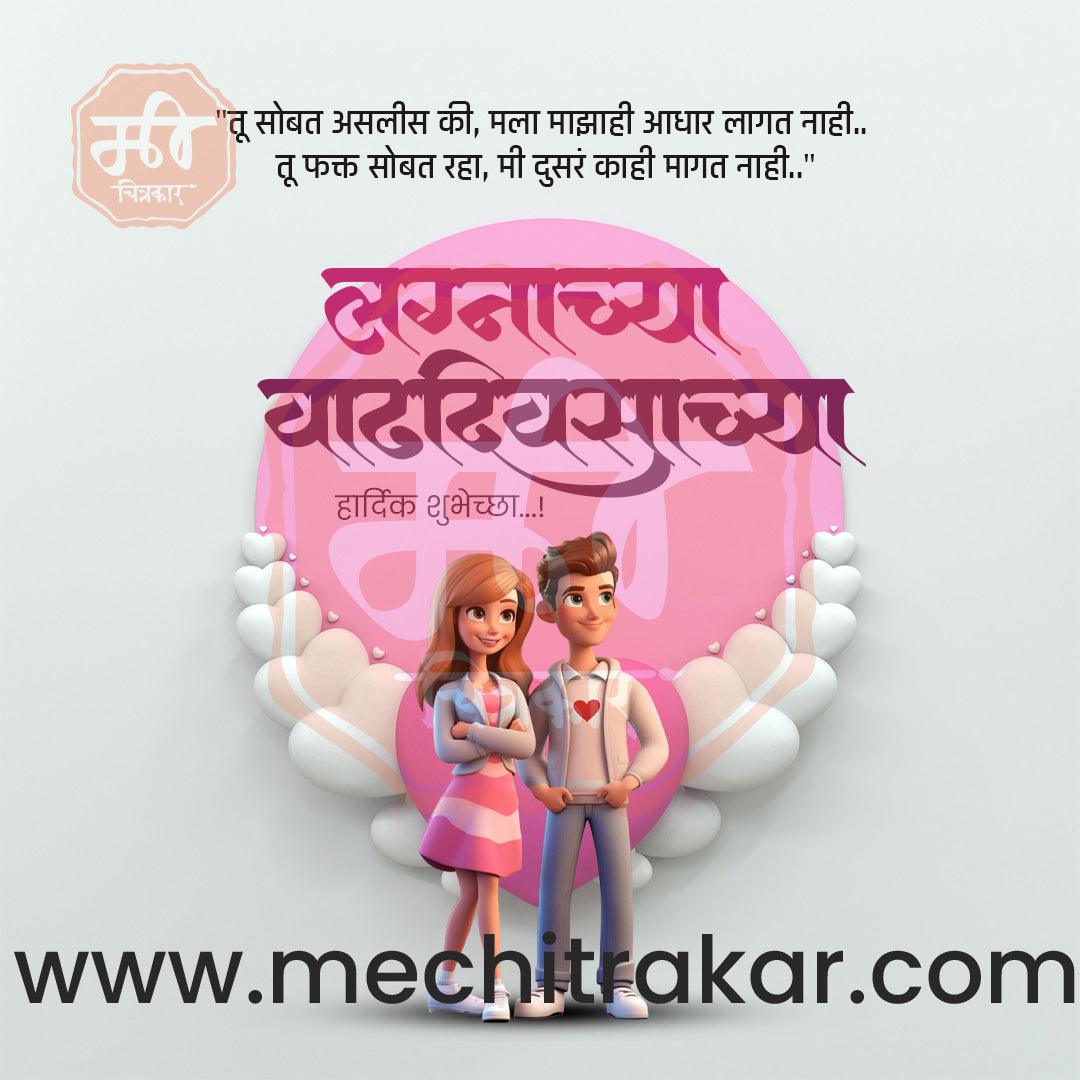 Wedding Anniversary Design Bundle: 50 Unique Marathi Templates (PSD & PSD)