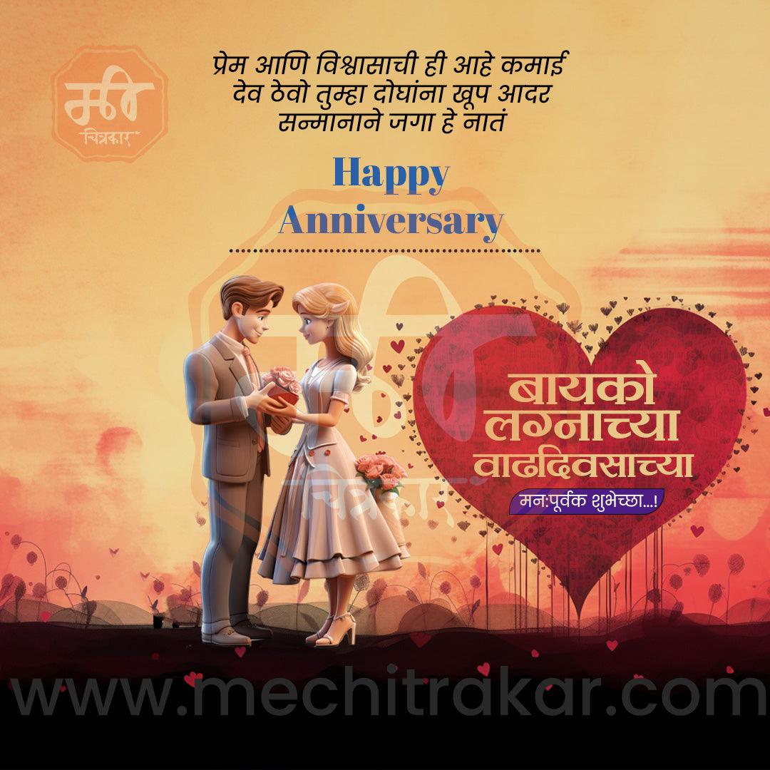 Wedding Anniversary Design Bundle: 50 Unique Marathi Templates (PSD & PSD)