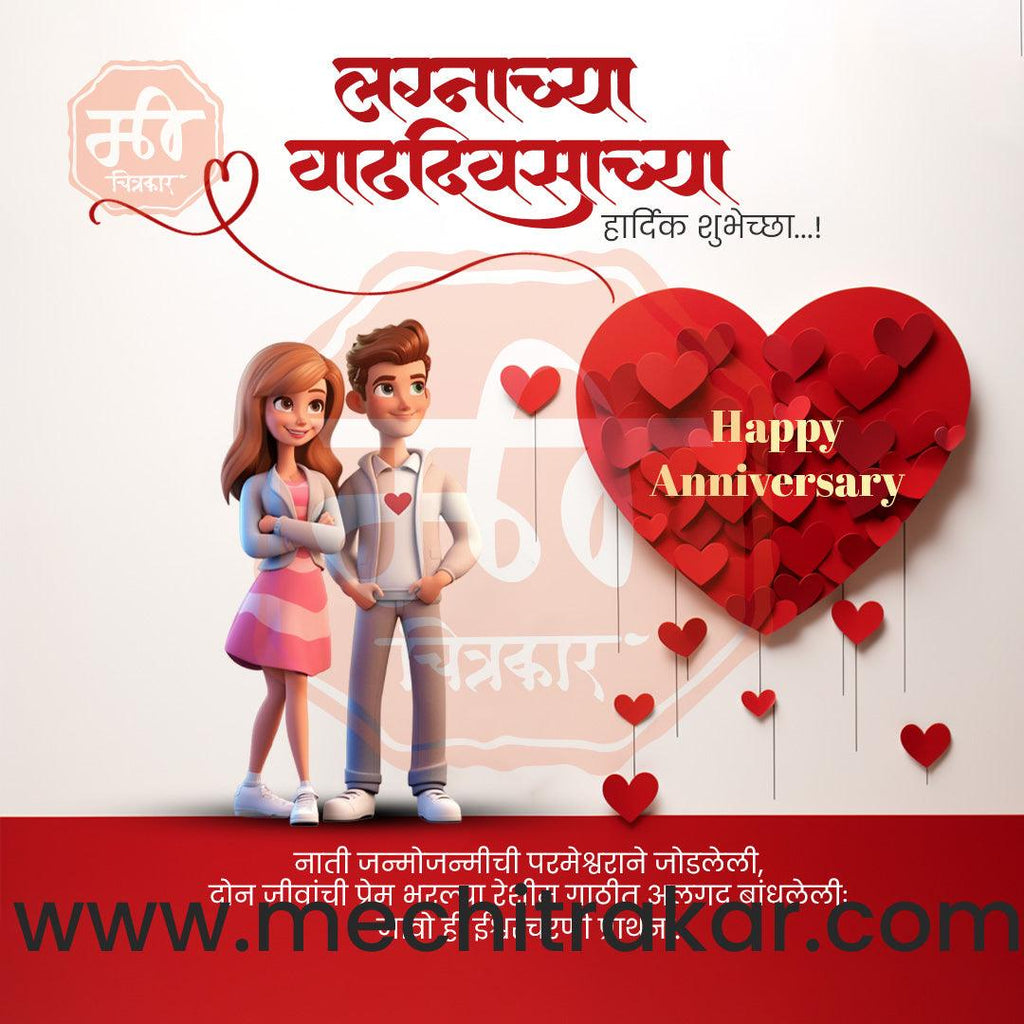 Wedding Anniversary Design Bundle: 50 Unique Marathi Templates (PSD & PSD)