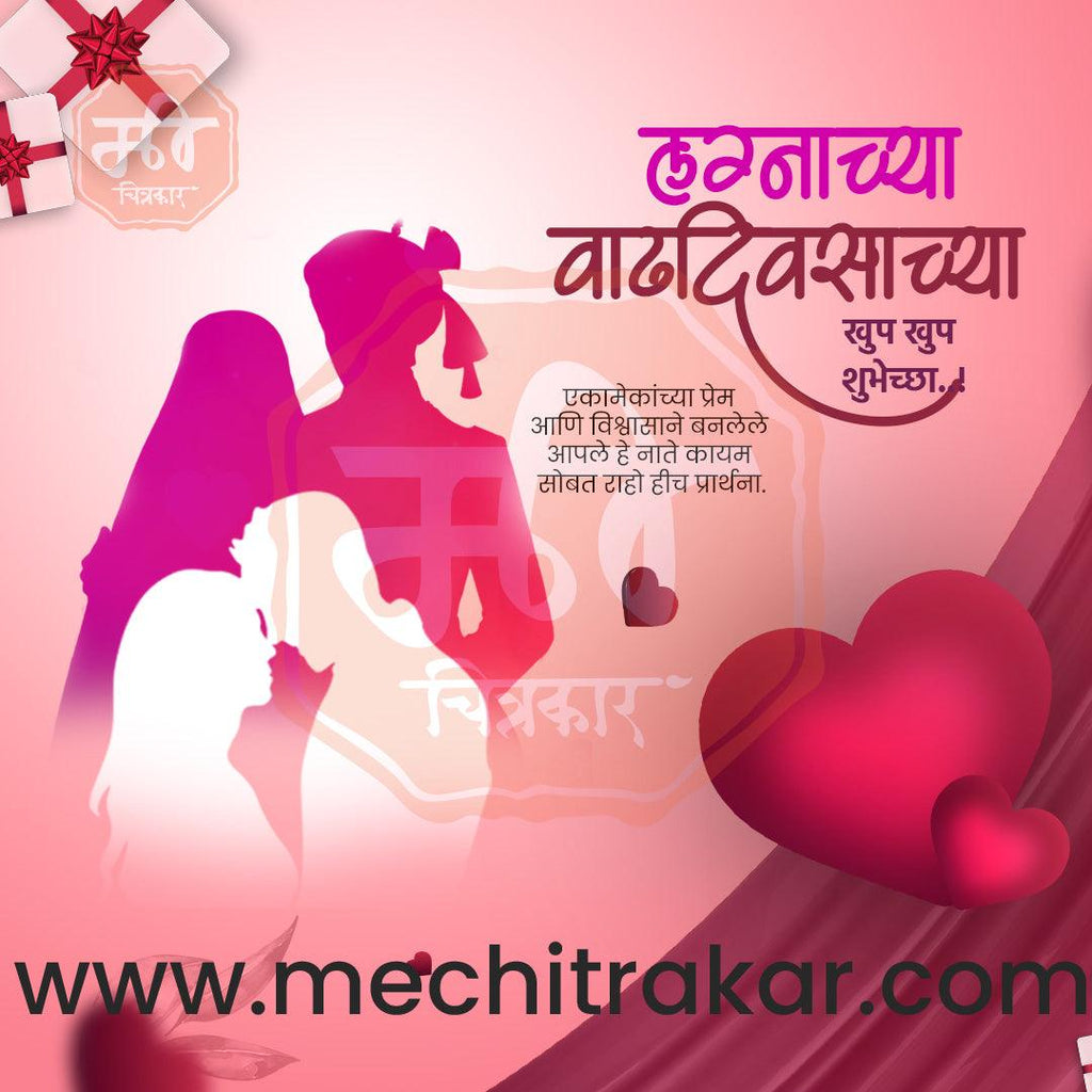 Wedding Anniversary Design Bundle: 50 Unique Marathi Templates (PSD & PSD)