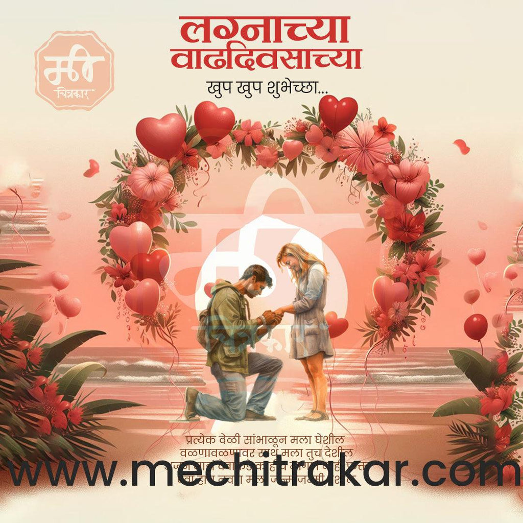 Wedding Anniversary Design Bundle: 50 Unique Marathi Templates (PSD & PSD)