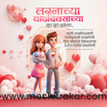 wedding anniversary | Social Media Design Templates in Marathi | Editable PSD for Designers | By Me Chitrakar | 48