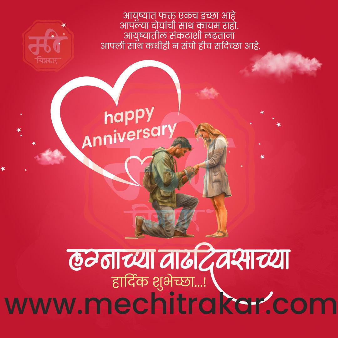 Wedding Anniversary Design Bundle: 50 Unique Marathi Templates (PSD & PSD)