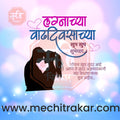 wedding anniversary | Social Media Design Templates in Marathi | Editable PSD for Designers | By Me Chitrakar | 4