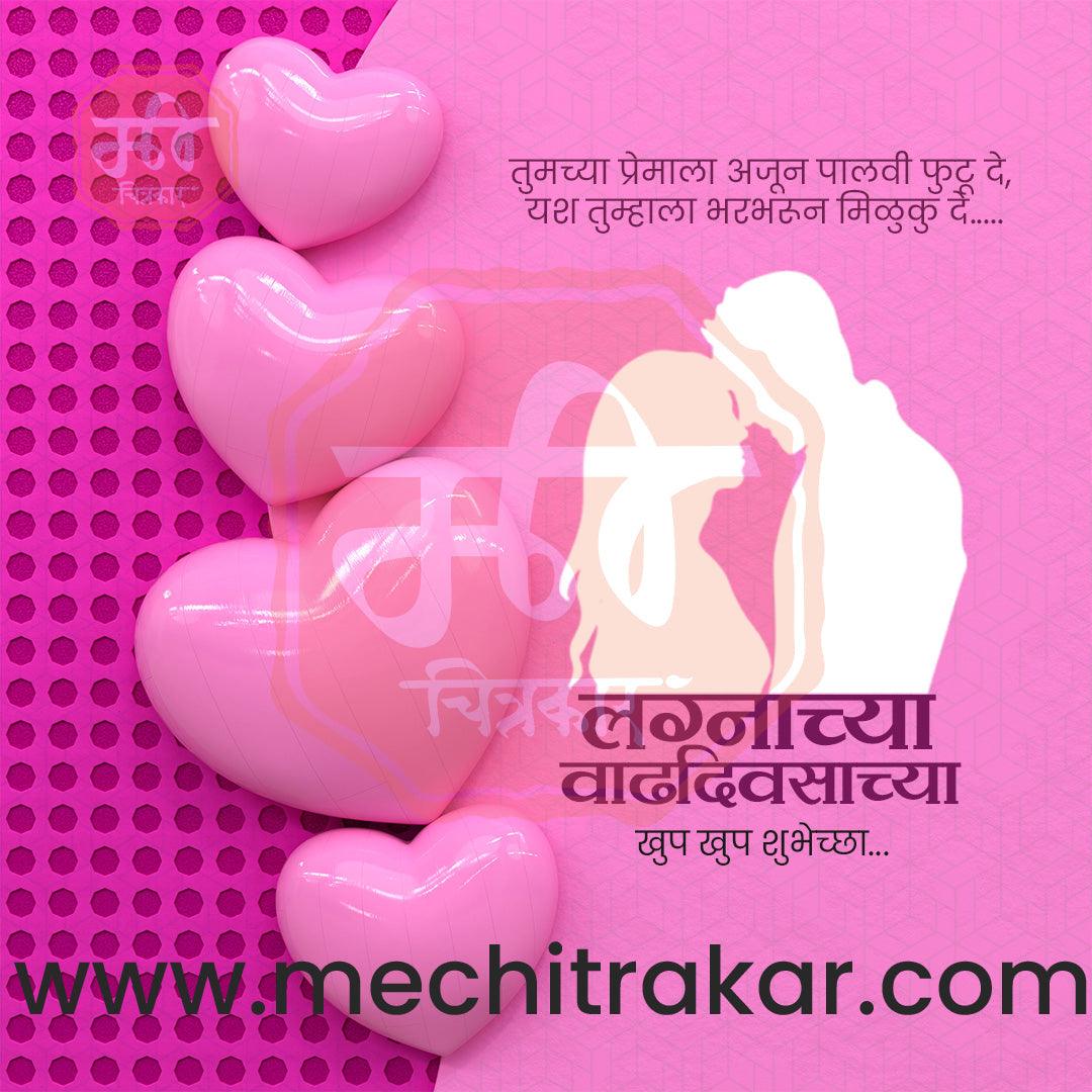 wedding anniversary | Social Media Design Templates in Marathi | Editable PSD for Designers | By Me Chitrakar | 50