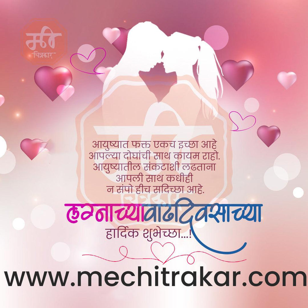 Wedding Anniversary Design Bundle: 50 Unique Marathi Templates (PSD & PSD)