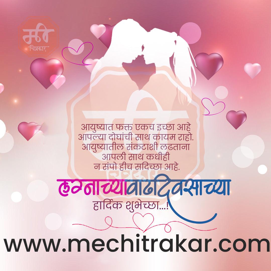 Wedding Anniversary Design Bundle: 50 Unique Marathi Templates (PSD & PSD)
