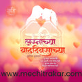 wedding anniversary | Social Media Design Templates in Marathi | Editable PSD for Designers | By Me Chitrakar | 6