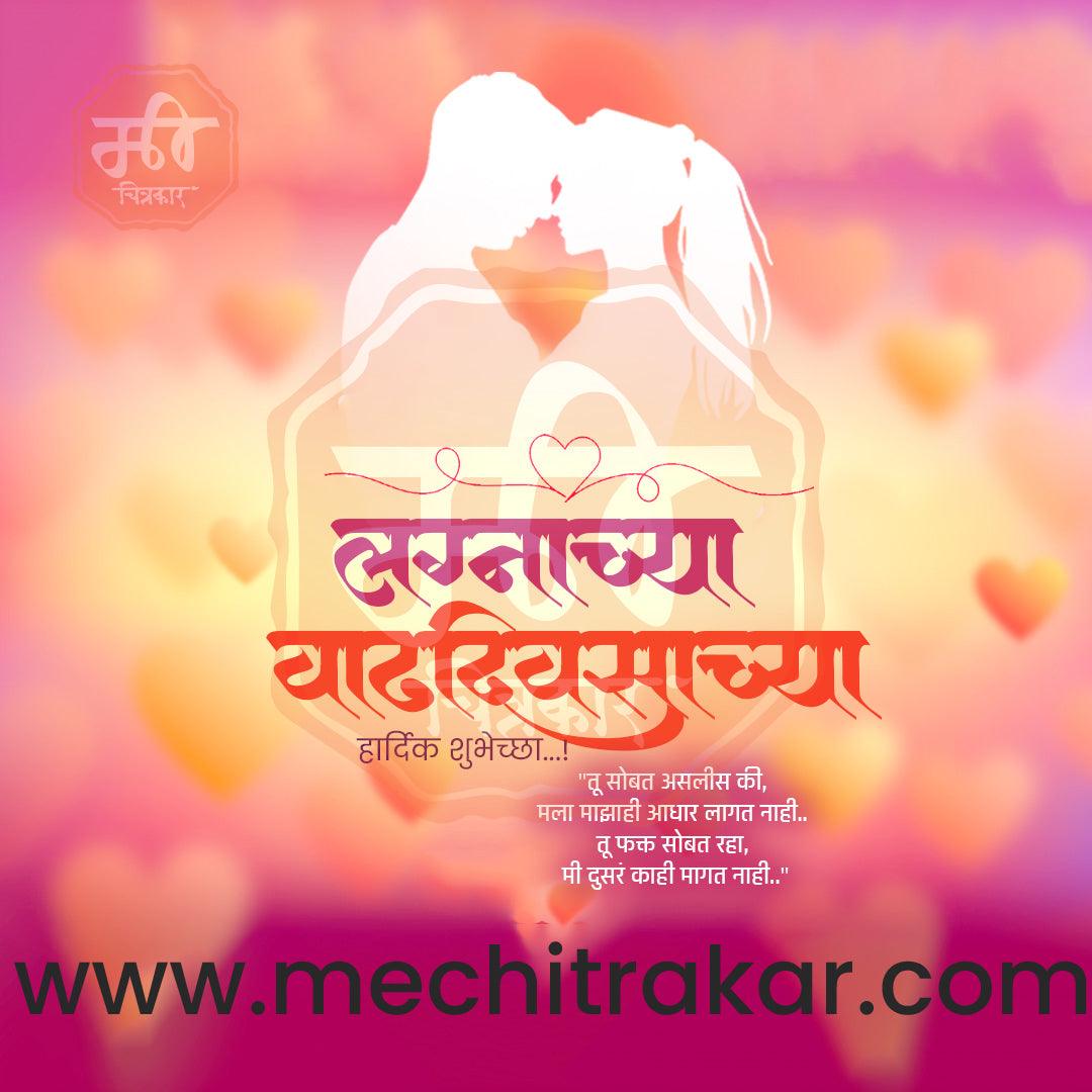 Wedding Anniversary Design Bundle: 50 Unique Marathi Templates (PSD & PSD)