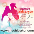 wedding anniversary | Social Media Design Templates in Marathi | Editable PSD for Designers | By Me Chitrakar | 7